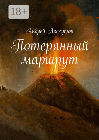скачать или смерть кочергин книга скачать Книга «…или смерть? » дворовый катехизис русского человека читать.